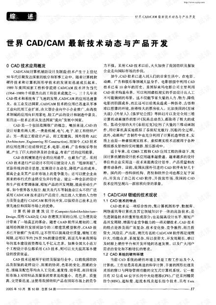 世界CAD/CAM最新技術(shù)動態(tài)與產(chǎn)品開發(fā)